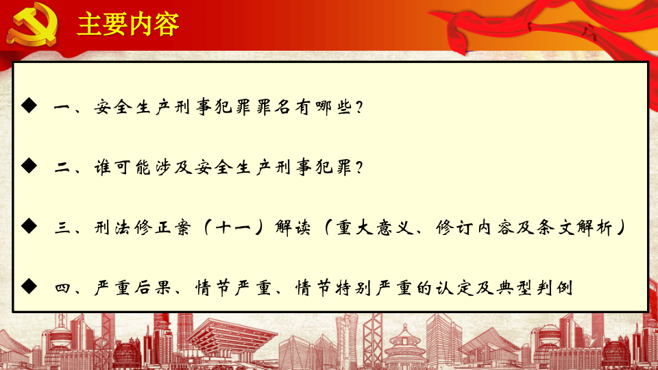 刑法修正案.pptx 第2页