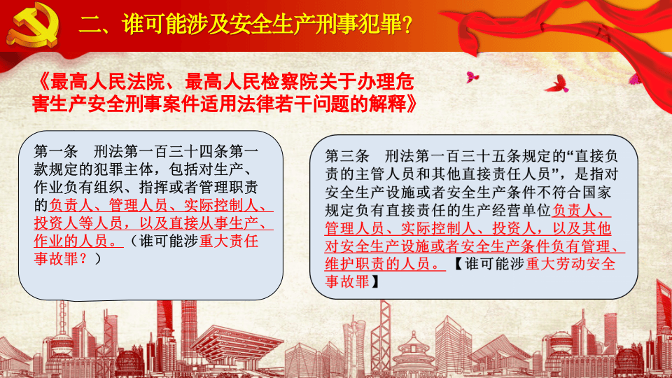 刑法修正案.pptx 第4页