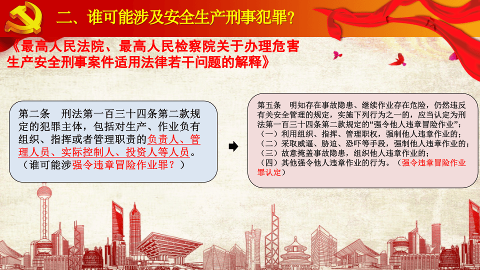 刑法修正案.pptx 第5页