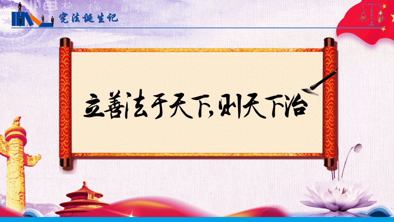 新宪法解读.pptx 第3页