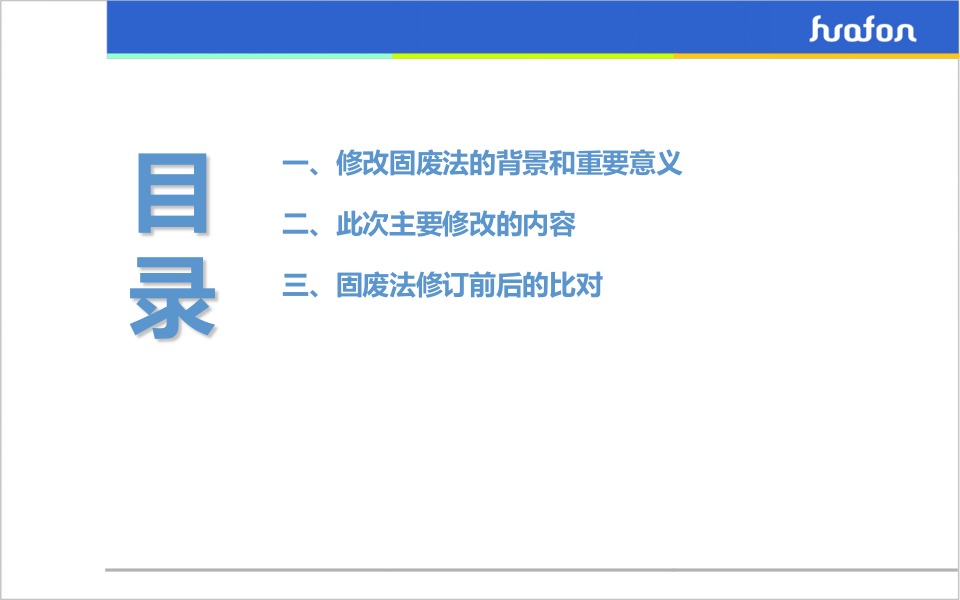 新固废法培训.ppt 第2页