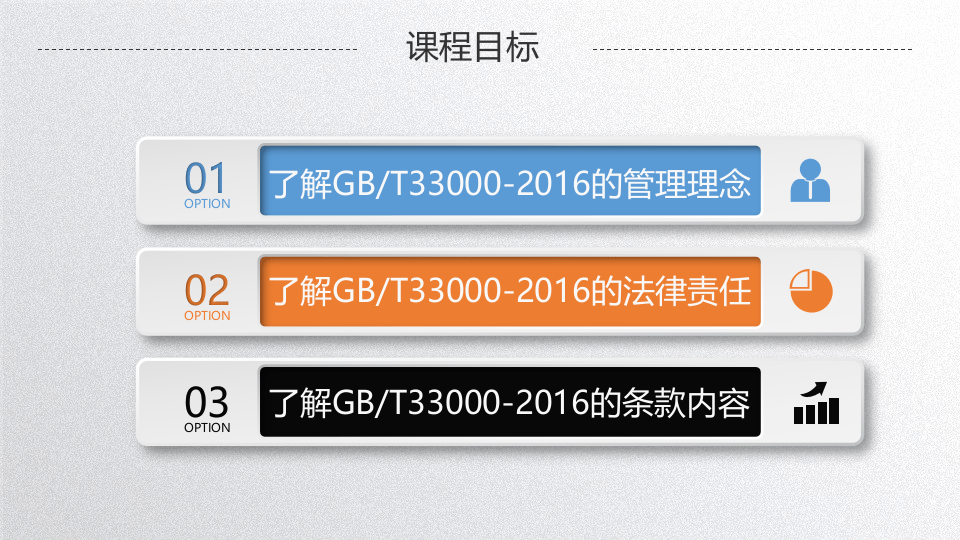 新版企业安全生产标准化基本规范(GBT33000-2016)解读.pptx 第2页