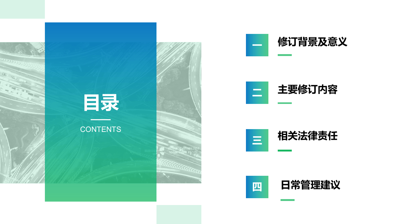 新固废法要点解读.pptx 第2页