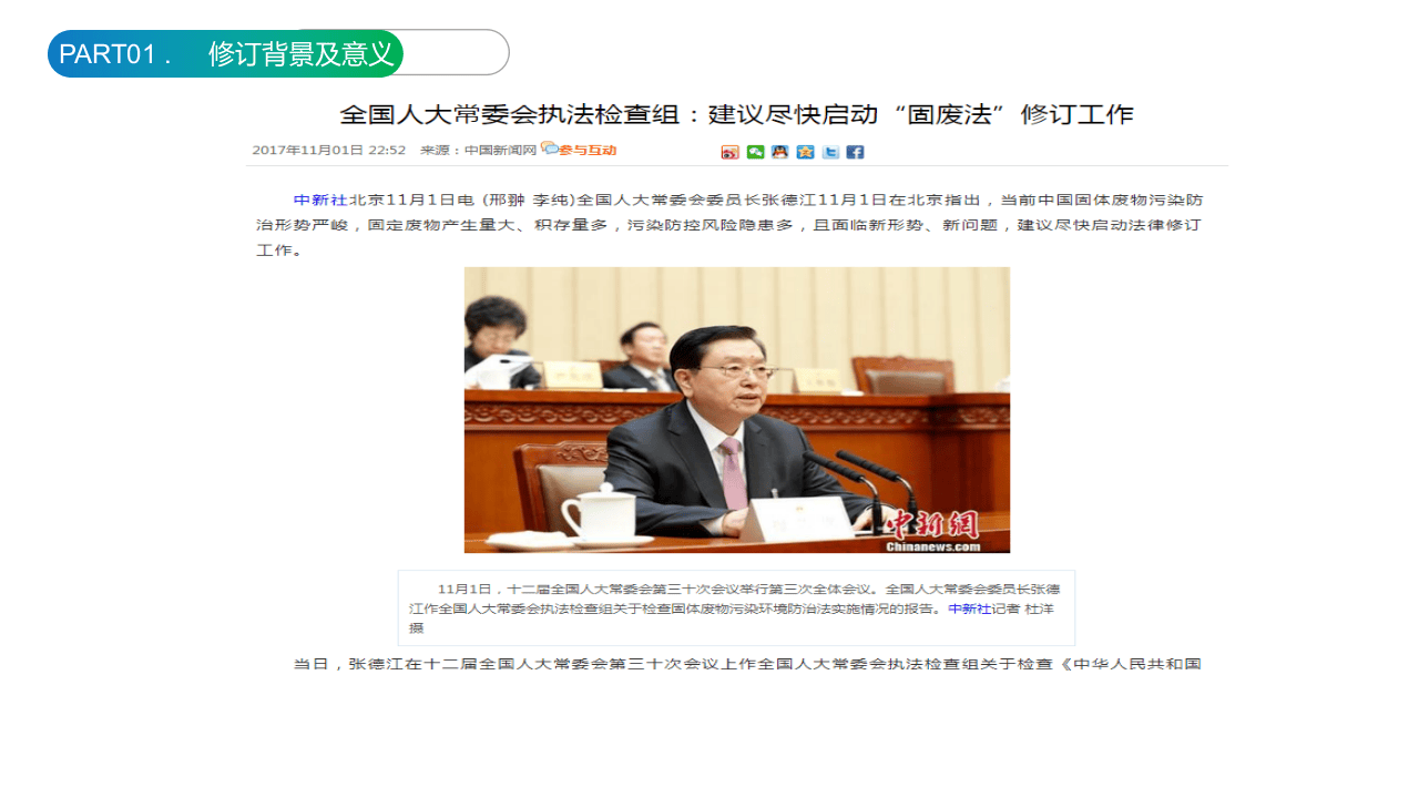 新固废法要点解读.pptx 第5页