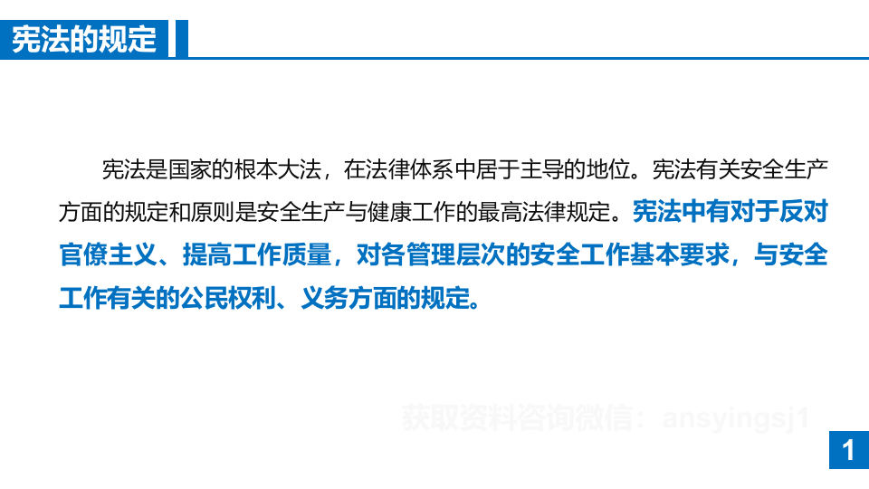 宪法、刑法、民法、劳动法关于安全生产的规定.pptx 第4页