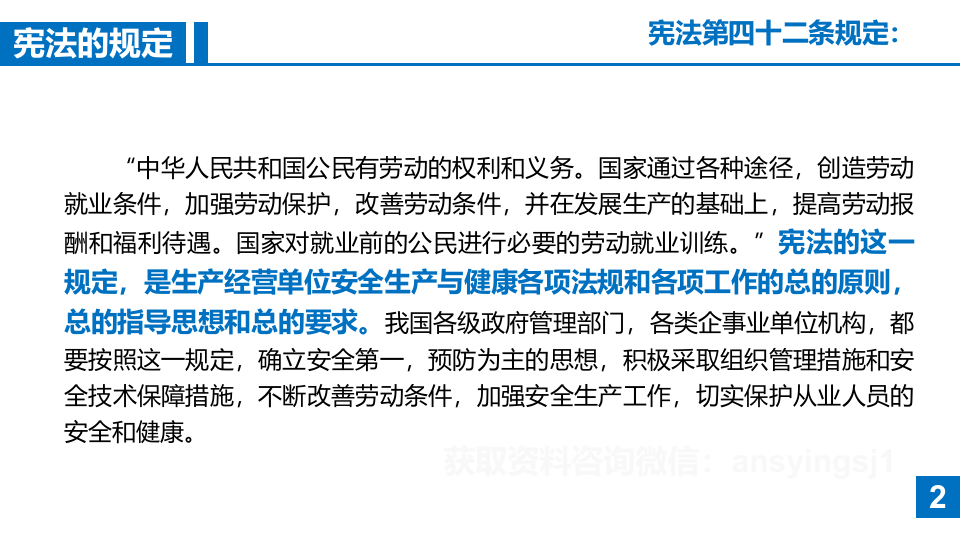 宪法、刑法、民法、劳动法关于安全生产的规定.pptx 第5页