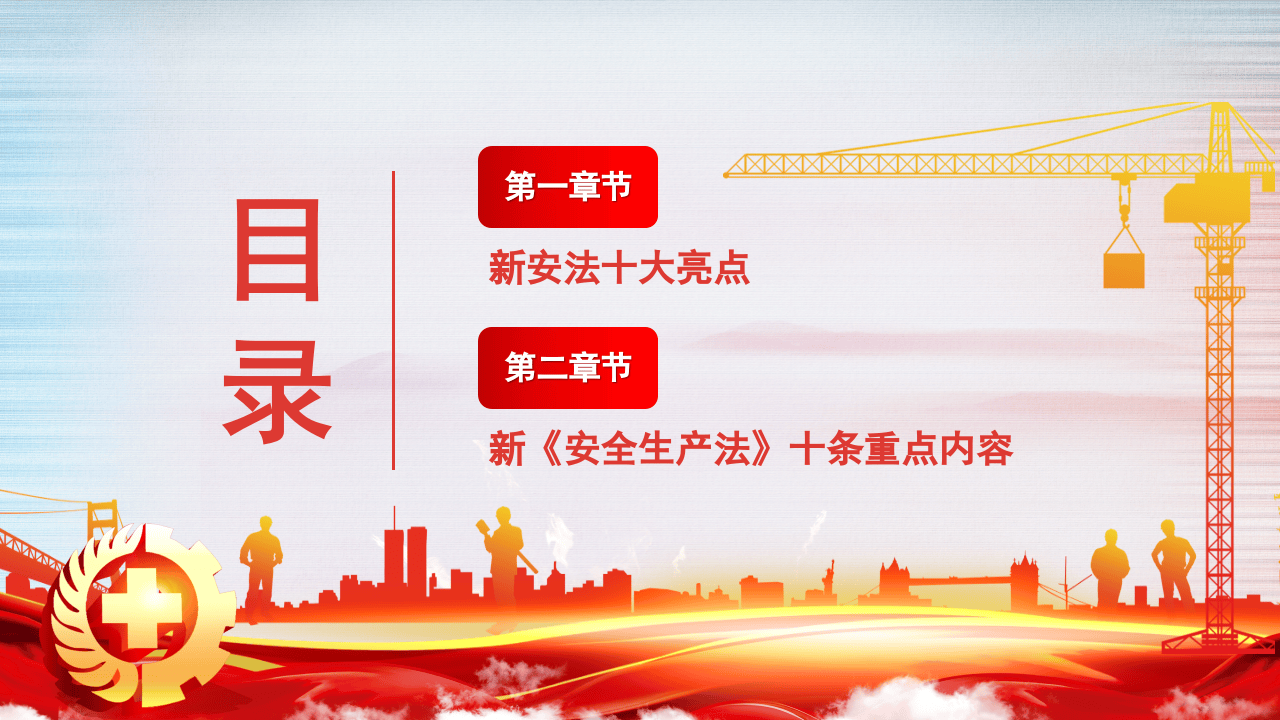 学习解读新安全生产法.pptx 第3页