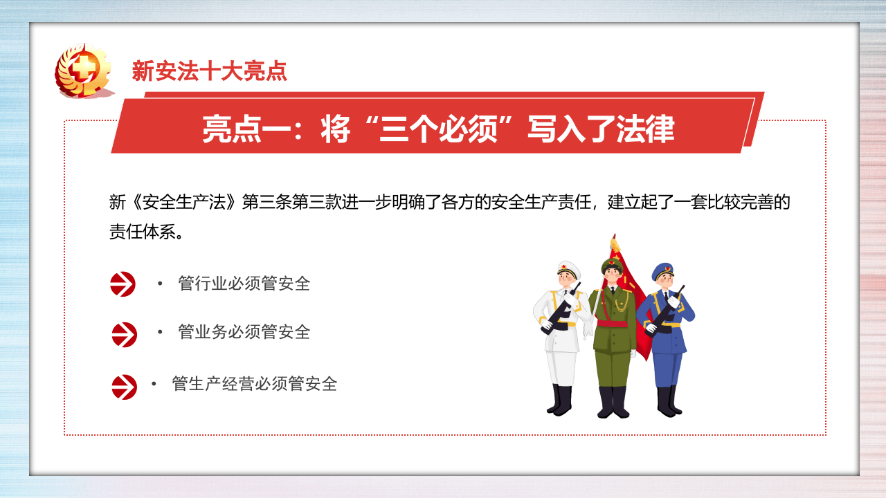 学习解读新安全生产法.pptx 第5页