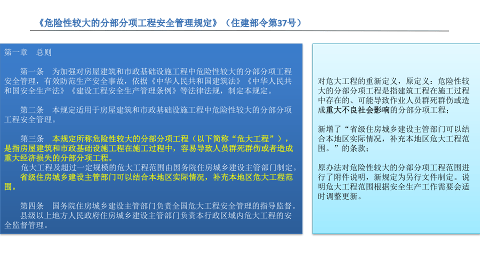 危险性较大的分部分项工程安全管理新规解读.pptx 第4页