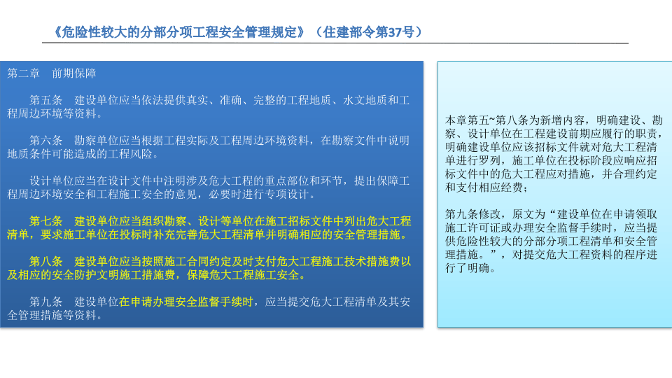 危险性较大的分部分项工程安全管理新规解读.pptx 第5页