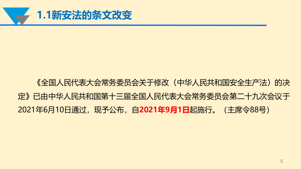 新安全生产法解读（2021版）.ppt 第5页
