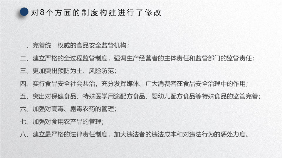 食品安全法全面解读.pptx 第5页