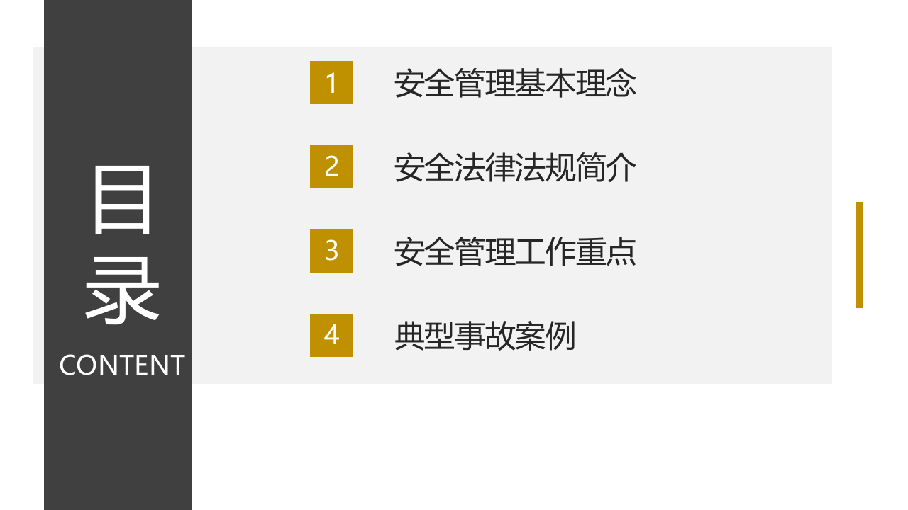 企业法律法规相关知识安全培训课件.pptx 第2页