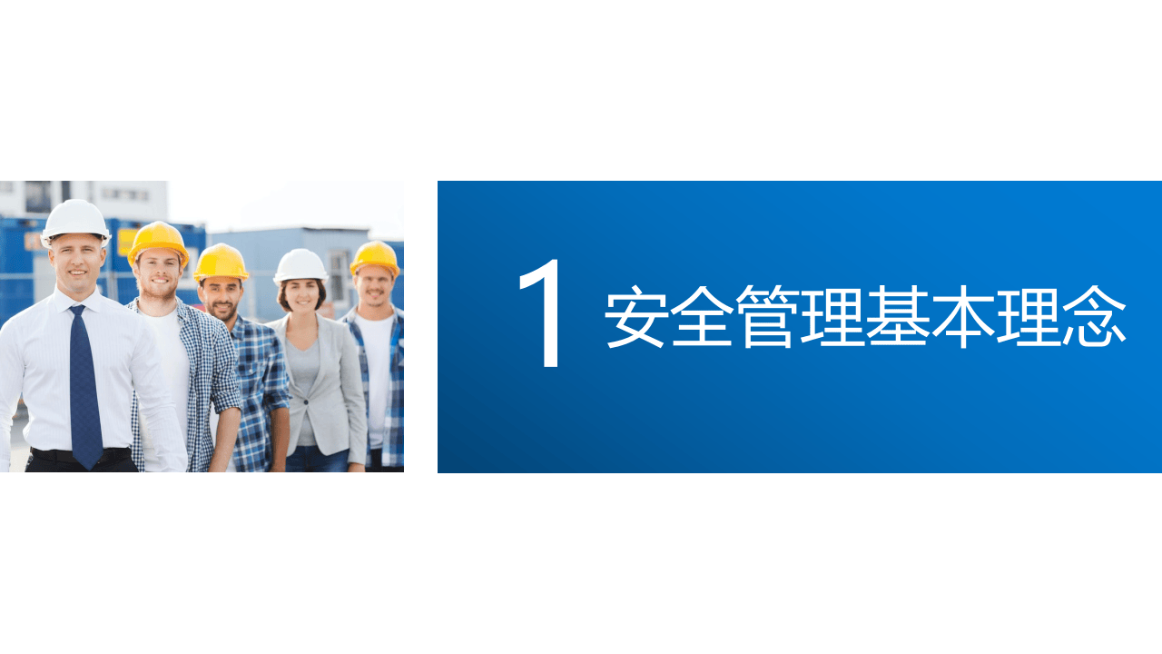 企业法律法规相关知识安全培训课件.pptx 第3页
