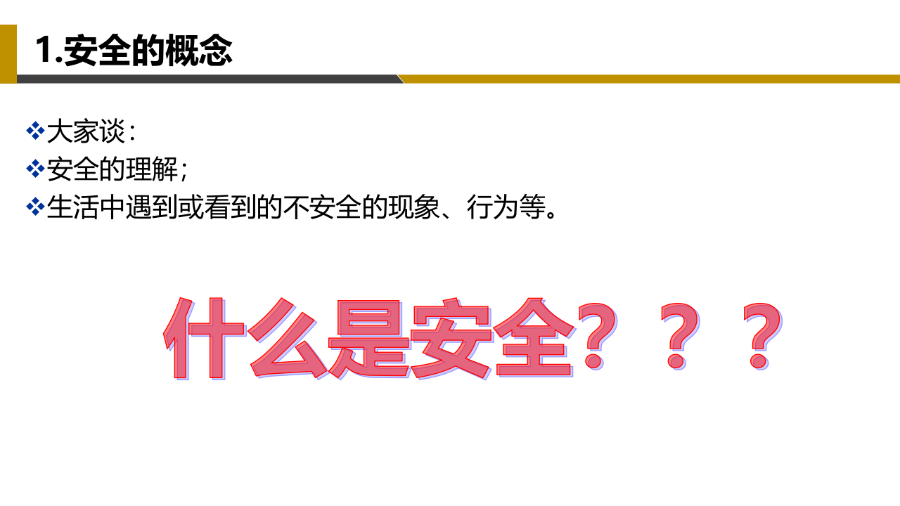 企业法律法规相关知识安全培训课件.pptx 第4页