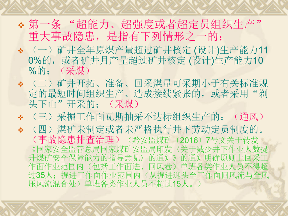 煤矿重大生产安全事故隐患判定标准解读.pptx 第2页