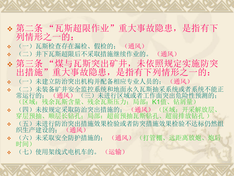 煤矿重大生产安全事故隐患判定标准解读.pptx 第3页