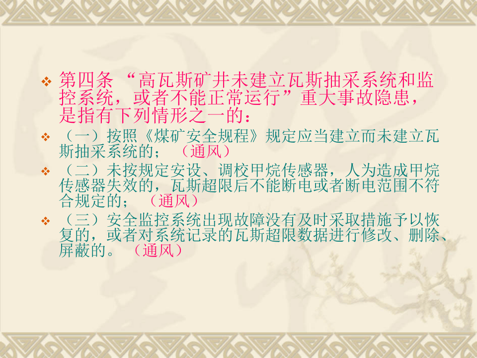 煤矿重大生产安全事故隐患判定标准解读.pptx 第4页