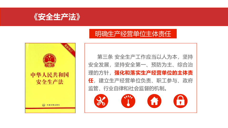 全员法律法规普及安全意识提升宣讲课件.pptx 第2页