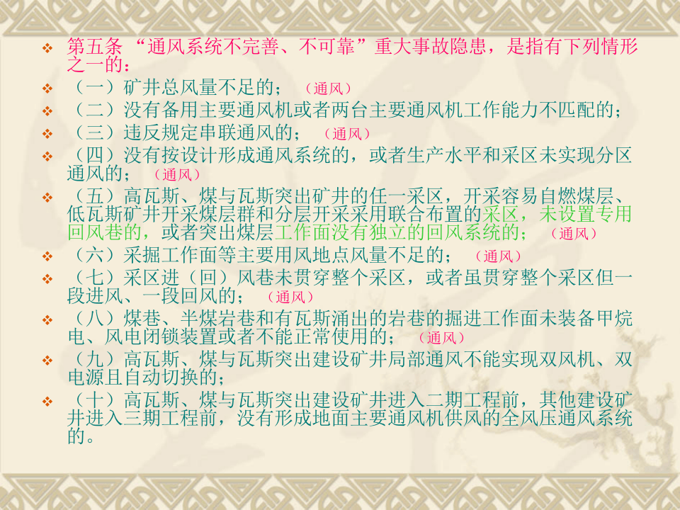 煤矿重大生产安全事故隐患判定标准解读.pptx 第5页