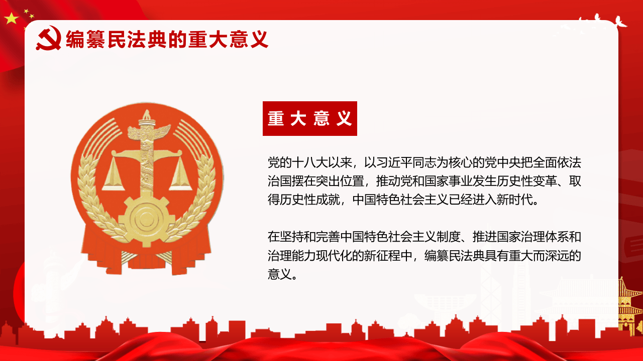 民法典.pptx 第5页