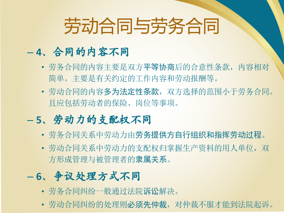 劳动法培训课件.pptx 第5页