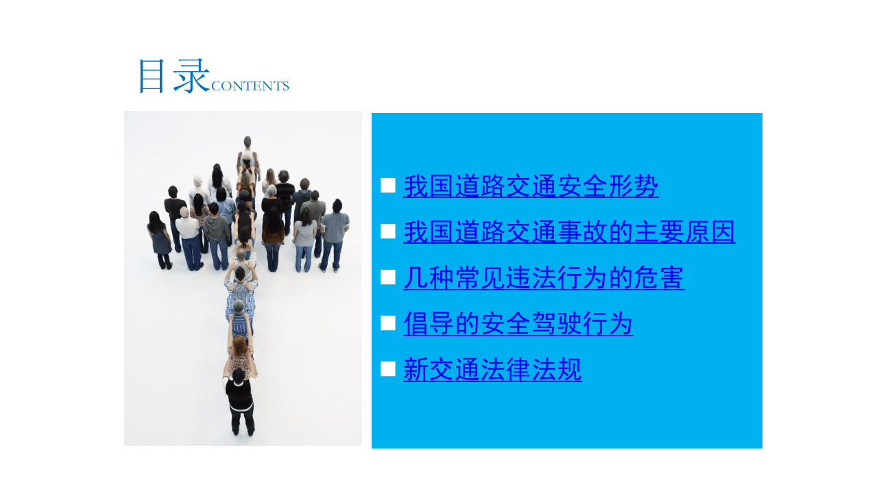 交通安全教育法律法规专项培训.pptx 第3页