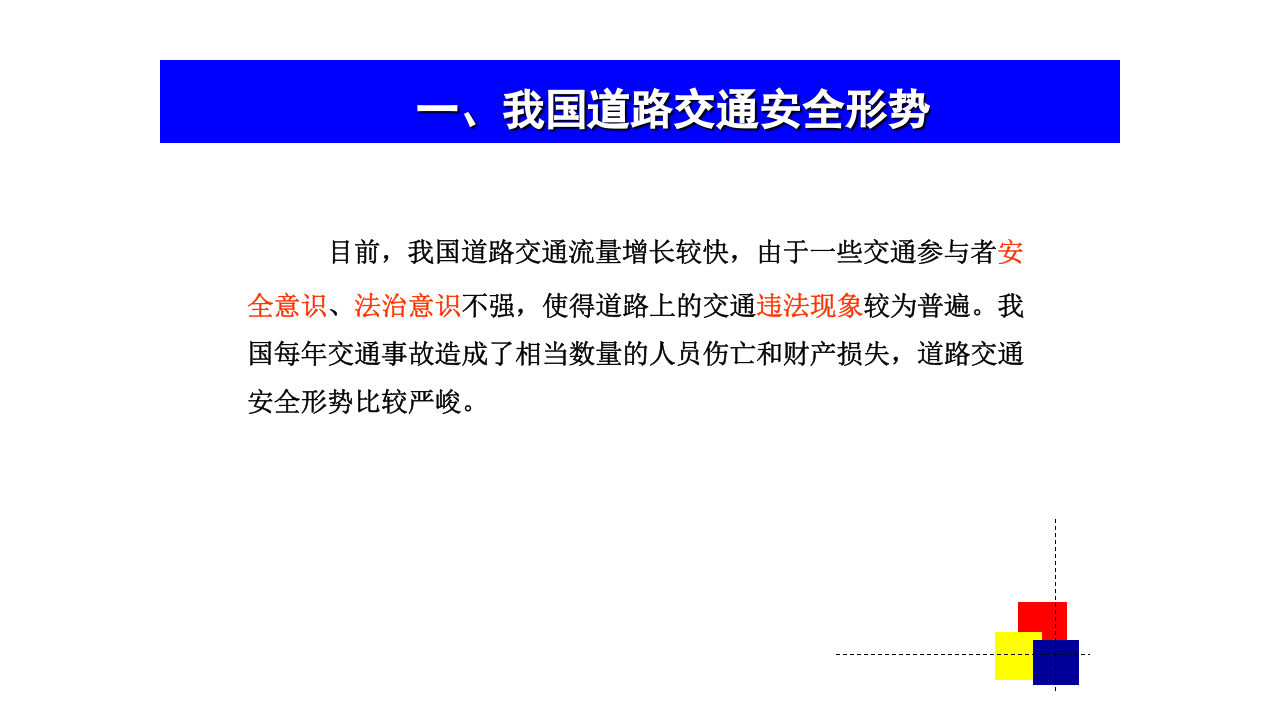 交通安全教育法律法规专项培训.pptx 第4页
