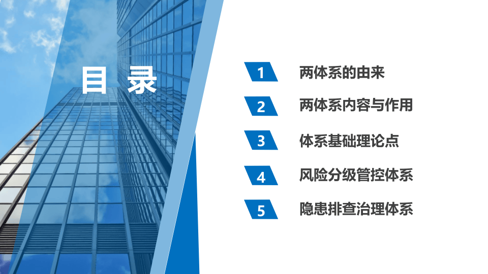 风险分级管控与隐患排查治理双重预防体系解读.pptx 第2页