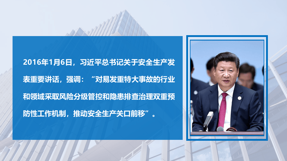 风险分级管控与隐患排查治理双重预防体系解读.pptx 第4页
