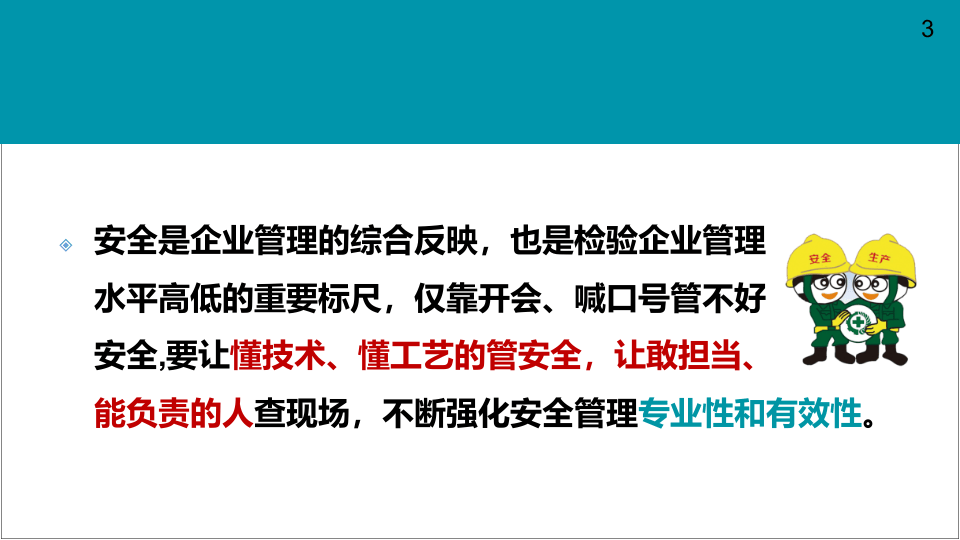 企业承包商安全责任解读.pptx 第3页