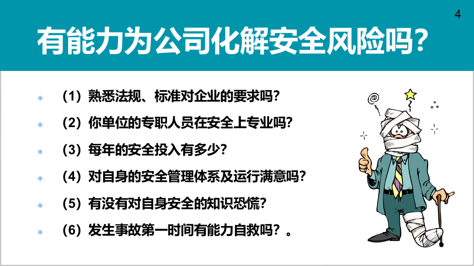 企业承包商安全责任解读.pptx 第4页