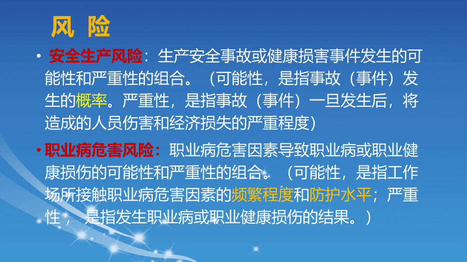 风险分级管控与隐患排查治理标准解读与成果汇报 (1).pptx 第4页