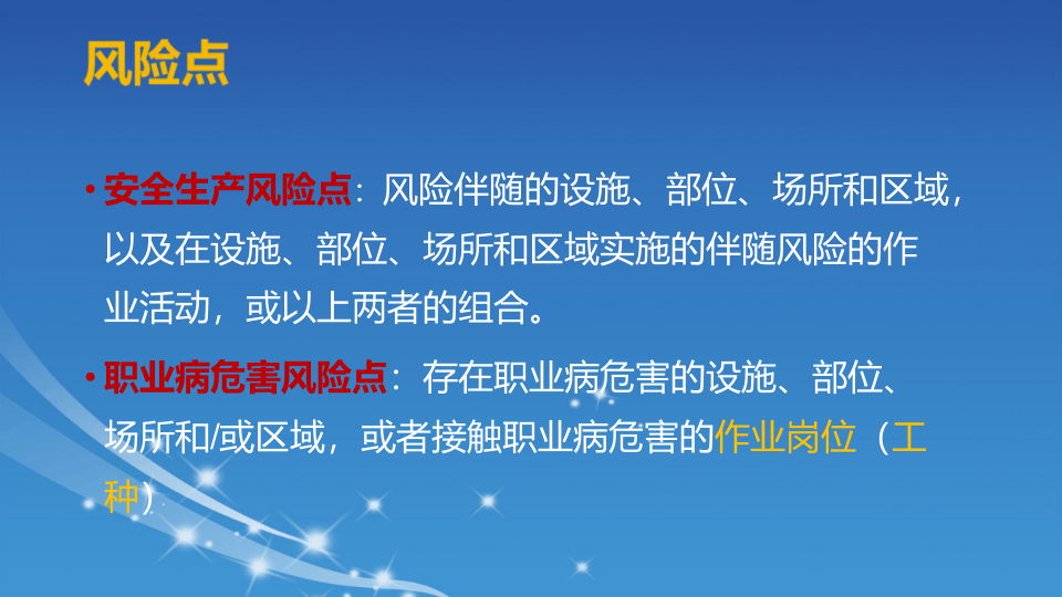 风险分级管控与隐患排查治理标准解读与成果汇报 (1).pptx 第5页