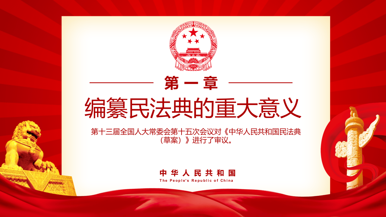 民法典草案学习解读.pptx 第3页