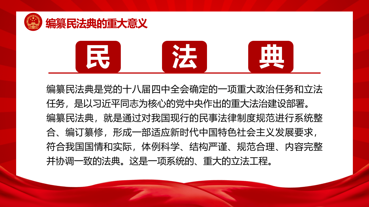 民法典草案学习解读.pptx 第4页