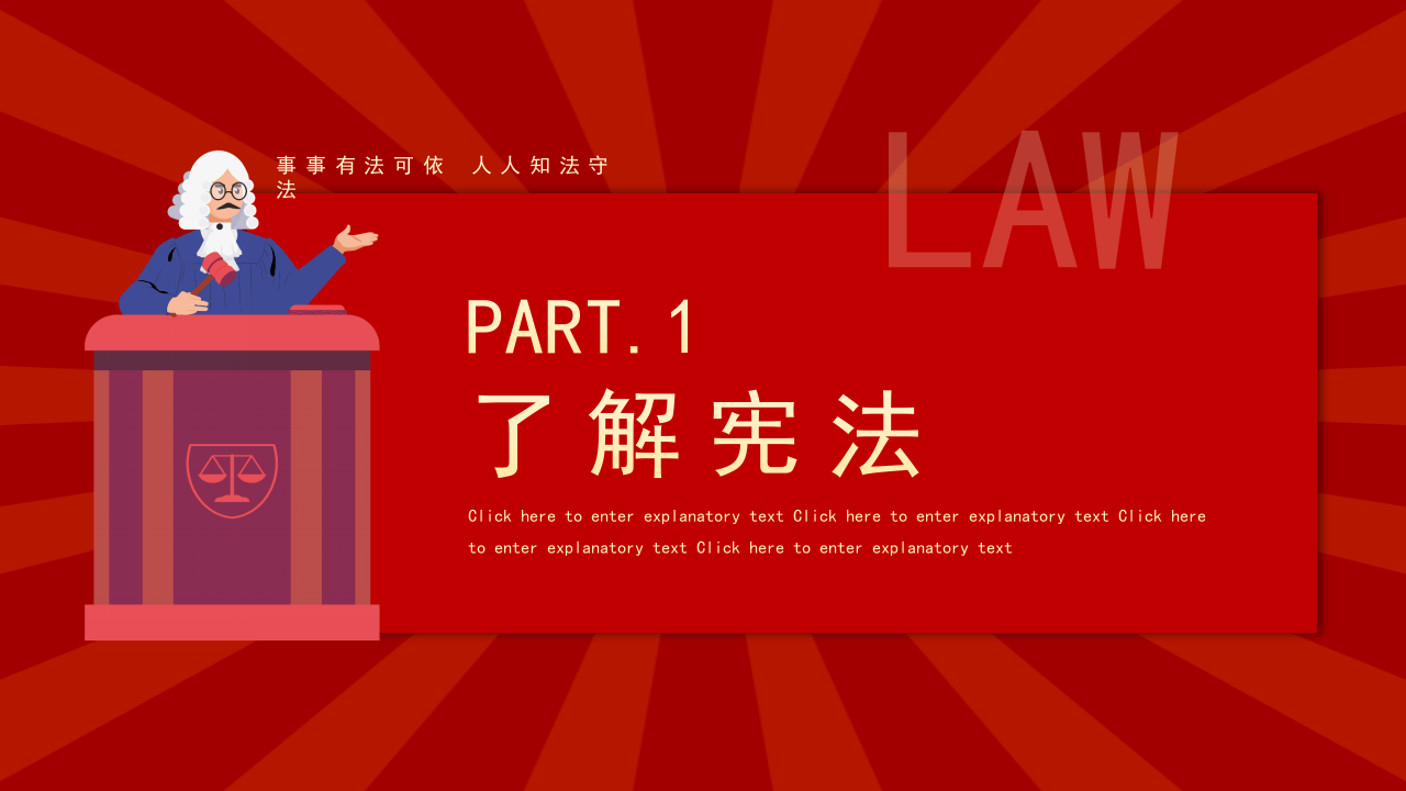 法律意识法制教育宪法.pptx 第3页