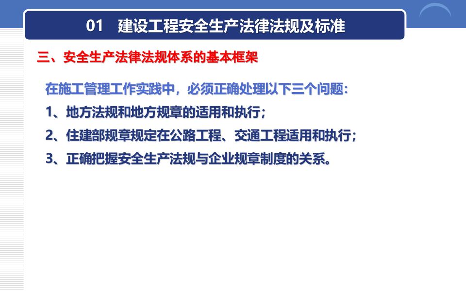 建设工程企业主体责任解读.pptx 第5页