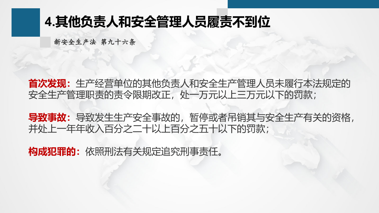 处罚解读，新版《安全生产法》及《刑法》关于安全生产的38条处罚红线.pptx 第5页