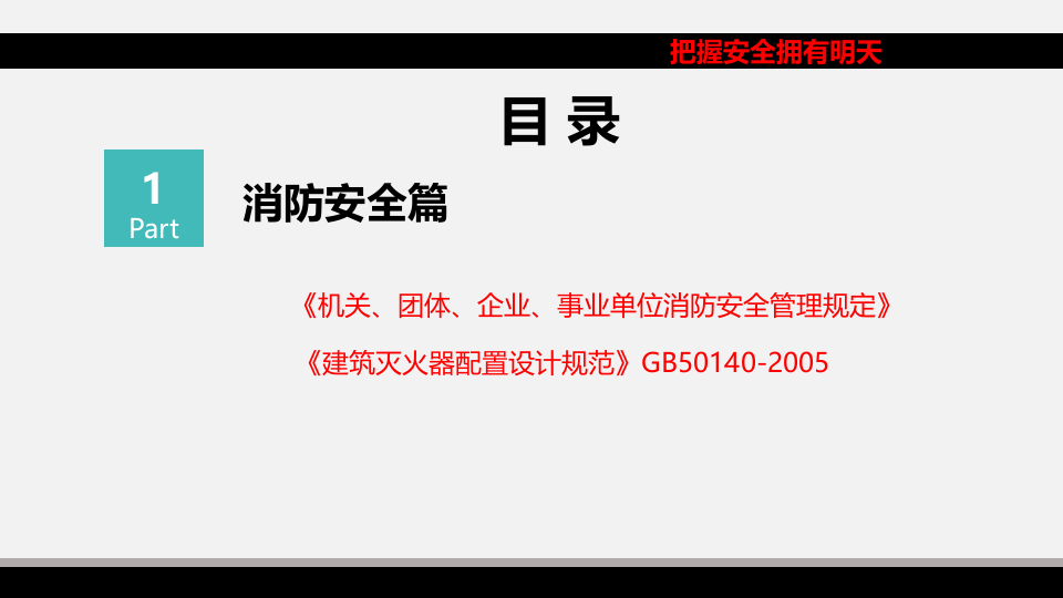 常见的安全生产法律法规培训课件.pptx 第2页