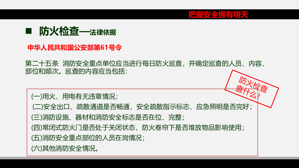 常见的安全生产法律法规培训课件.pptx 第5页
