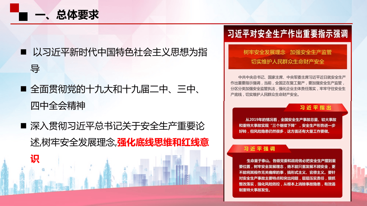 安全生产专项整治三年行动计划解读.ppt 第4页