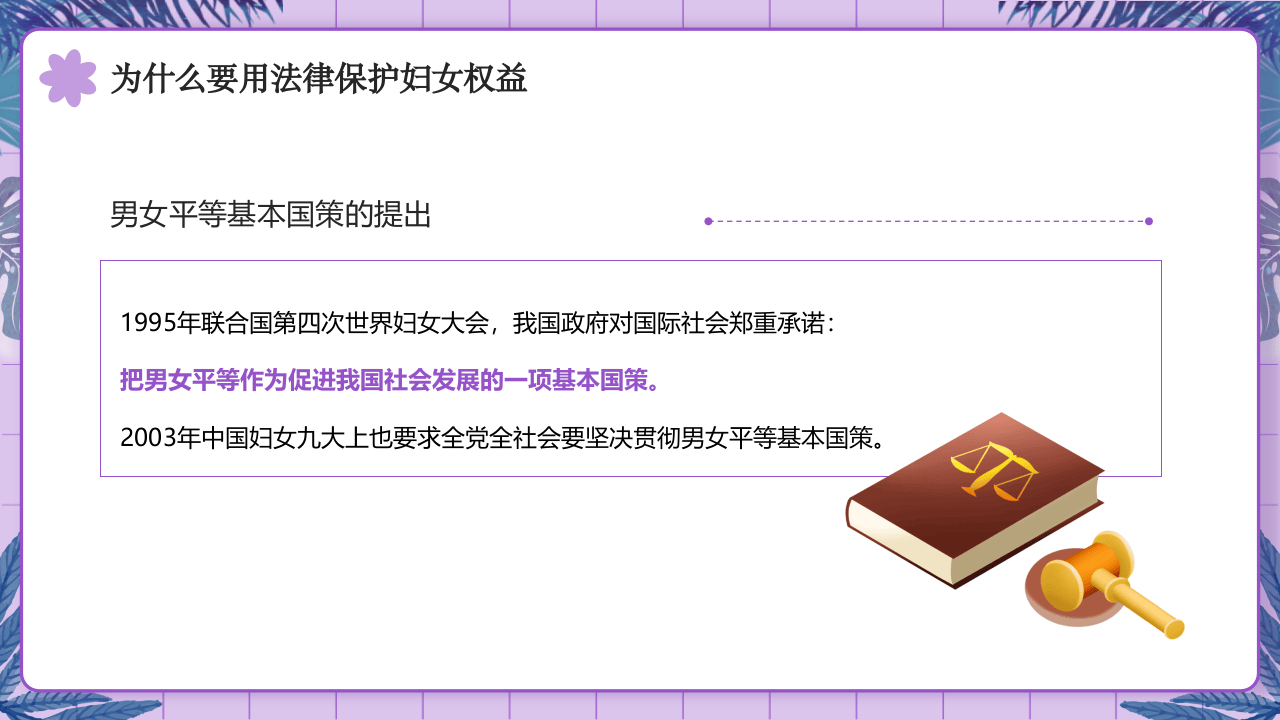 妇女法律知识.pptx 第4页