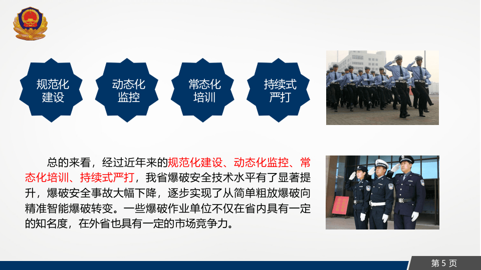 爆破安全管理法律法规解读.pptx 第5页