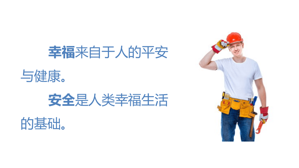 安全生产理念与法律法规.pptx 第2页