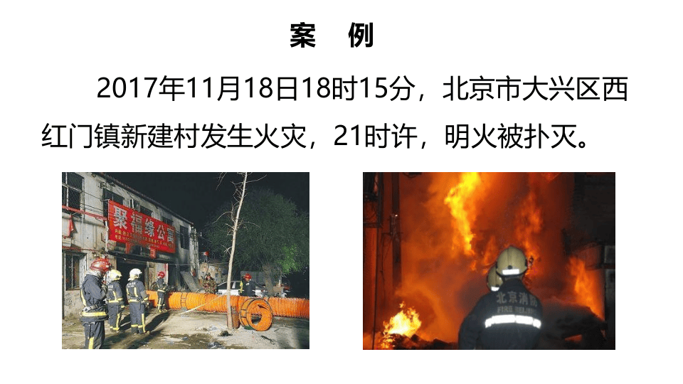 安全生产理念与法律法规.pptx 第4页