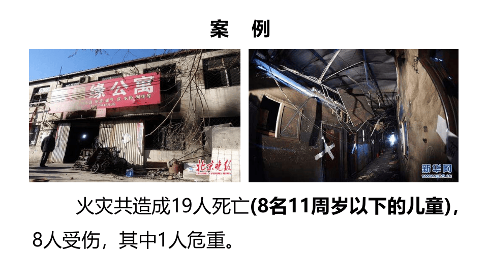 安全生产理念与法律法规.pptx 第5页