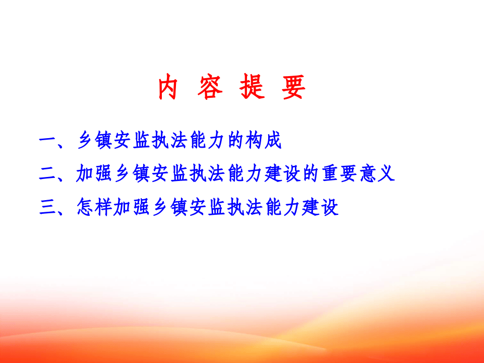 安全生产行政执法文书使用手册.ppt 第2页