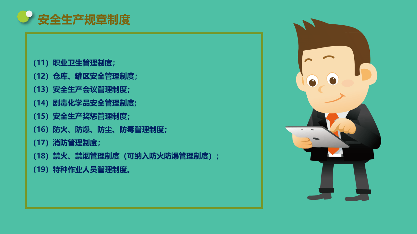 安全生产管理档案解读.pptx 第5页