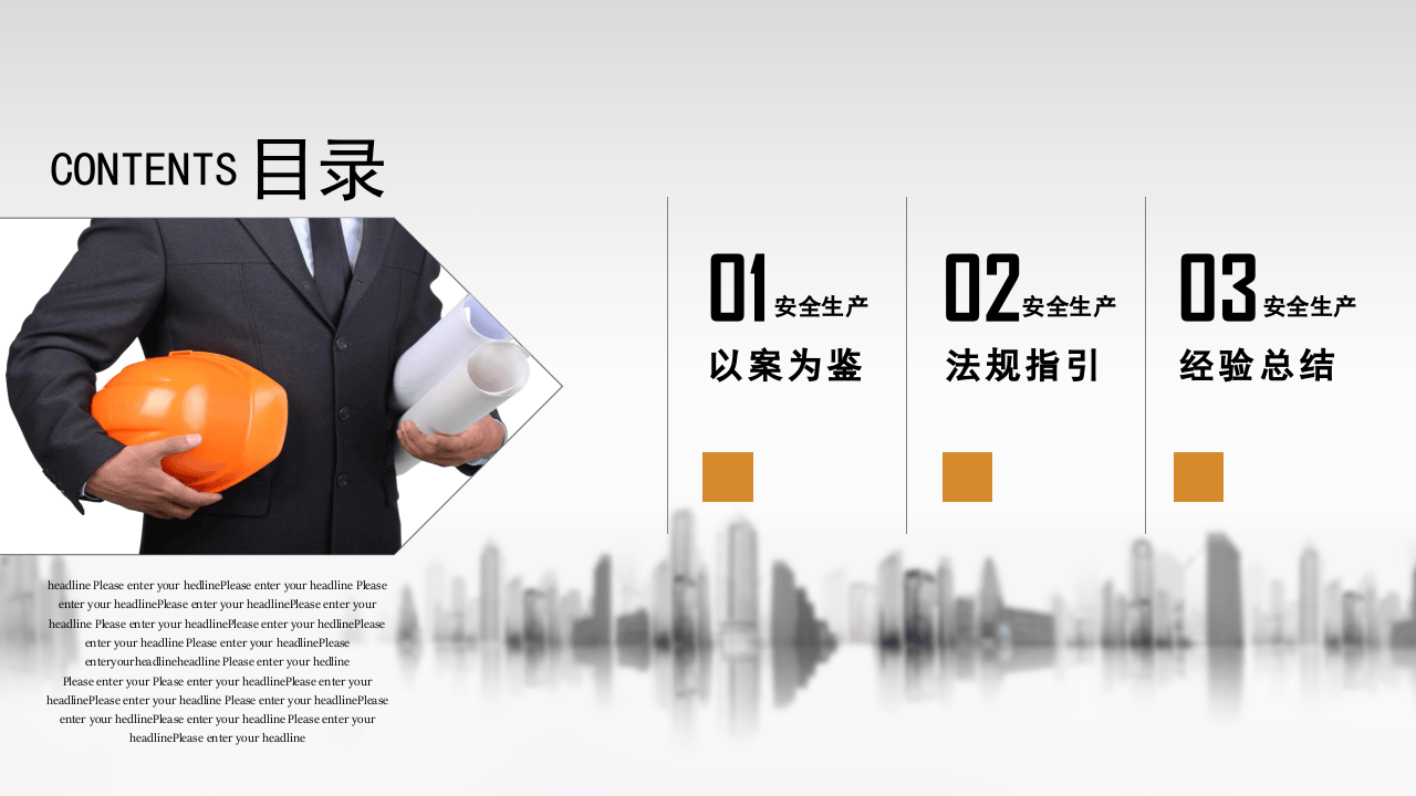 安全生产责任法律风险防范培训（53页）.pptx 第2页